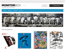 Tablet Screenshot of monitorbox.ru